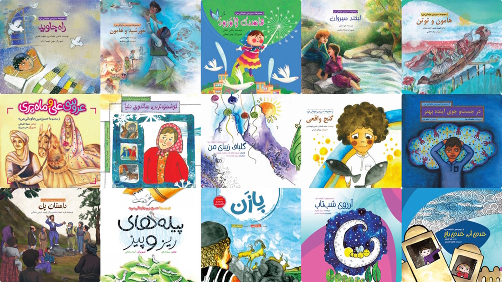 Iranian children's book covers