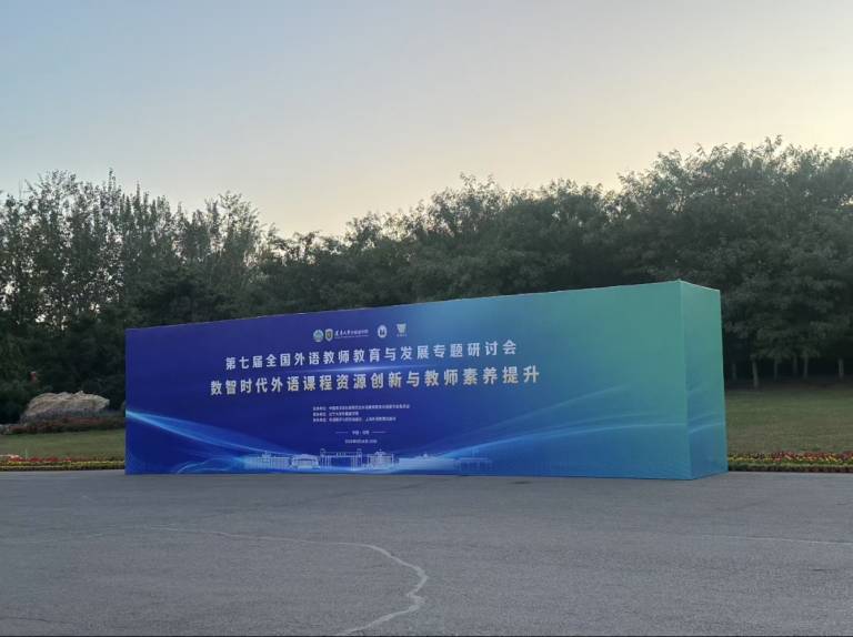 The conference banner at the entrance of Liaoning University in Shenyang